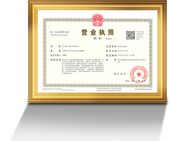 營業執照